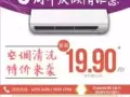 专业洗空调仅需$19.9