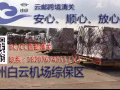 新加坡BC直邮货物想清关快，必须先了解BC清关口岸的选择