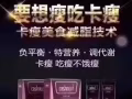 卡瘦CASHOW@ 吃瘦不饿瘦