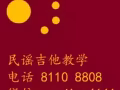 民谣吉他教学