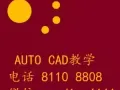 CAD 一对一教学