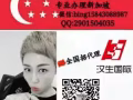 新加坡一手单，费用低出境快工种全VX15843088987
