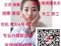药油包装公司 女工 WP准证 年龄35岁以下 工作时间是9:00-7:00