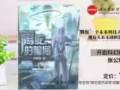 科幻小說中前無古人的搞笑巨著《騰蛇的騙局》