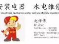 安装淘宝运来的电器，家具?水电维修，换LED灯.......