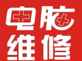 电脑维修，Windows 系统维护，B硬件检测，电脑配件，可以上门。