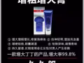 纯中草药男性增粗增大膏，延时喷剂，请认准久久郎