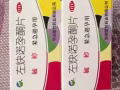 闲置避孕药