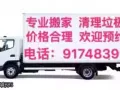 ?❤️小二搬家货运❤️清理垃圾❤️欢迎预约