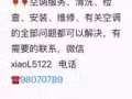 ?? 空调 维修、安装、加氟 ?欢迎联系 ?