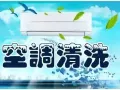 新加坡空调公司 专业 清洗 维修 技术过硬 价钱实惠