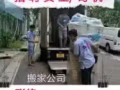 搬家公司招聘员工
