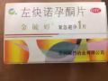 避孕药