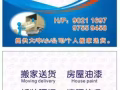 凯佳专业搬家送货，退房还原 垃圾清理，拆拆隔间，壁橱等，2手家私买卖。30起