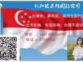 司机  薪水 2600到3000新币  费用低办理不成功不收任何费用