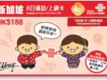 新加坡上網卡哪里購買平？朋友用过聯通嘅上網卡都話好