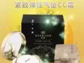 紧致弹性气垫CC霜——增加肌肤弹性，令肌肤滋润保湿
