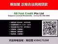 狮城无抵押金大小额贷款 - 快速批款