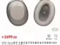 SONY无线降噪立体声耳机?MDR-1000X