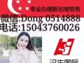 新加坡专业办理出国劳务，免费咨询，办理不成功不收如何费用15043760026