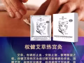 【产品名称】：权健艾草热宫灸 【成分】：铁粉、碳粉、树脂、盐、艾草萃取物、透气胶