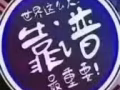 各位老板您好，