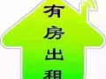 普通房，隔间，床位出租