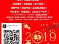 2019 ~（猪年春节贷款） 新年贷款 ~ 合法低息 / 月贷