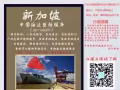 简单的来是你要运输什么改新加坡我来帮你解决这些小事。