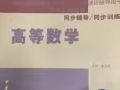 高等数学