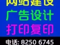 提供专业网站设计、广告设计印刷制作宣传等