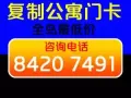 长期复制公寓门卡，保质保量