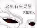 实龙岗超级普通房召屋主