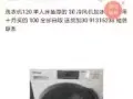 二手洗衣机松下 冷风扇一个 