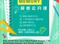 记忆力提高体验课程 - 星元教育