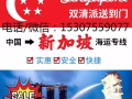 深圳海运钢琴到新加坡 新加坡海运双清到门拼团群
