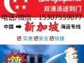 深圳海运钢琴到新加坡 新加坡海运双清到门拼团群