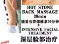 治疗脸部肌肤+能量石背部按摩