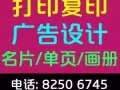 专业网站建设维护开发，广告设计（LOGO设计，名片，宣传单页等），设计制作印刷