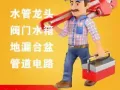 孟师傅水电维修