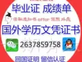 海外各大学文.凭 vx : xlrz20168 程计单，闭业证 