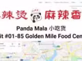 麻辣香锅