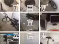 後港地鐵附近！著急回國，處理東西！