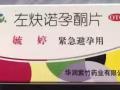 毓婷  72小时紧急避孕 6盒70