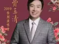 费玉清告别演唱会2019