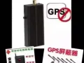 2022新款《GPS屏蔽器》司机师傅必备神器!