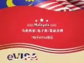 马来30天签证包签