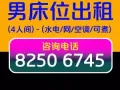 近巴耶利岜地铁站-芽笼40巷有男床位出租