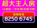 现有男床位出租-夫妻房出租