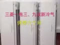 二手九成新空调 保修半年